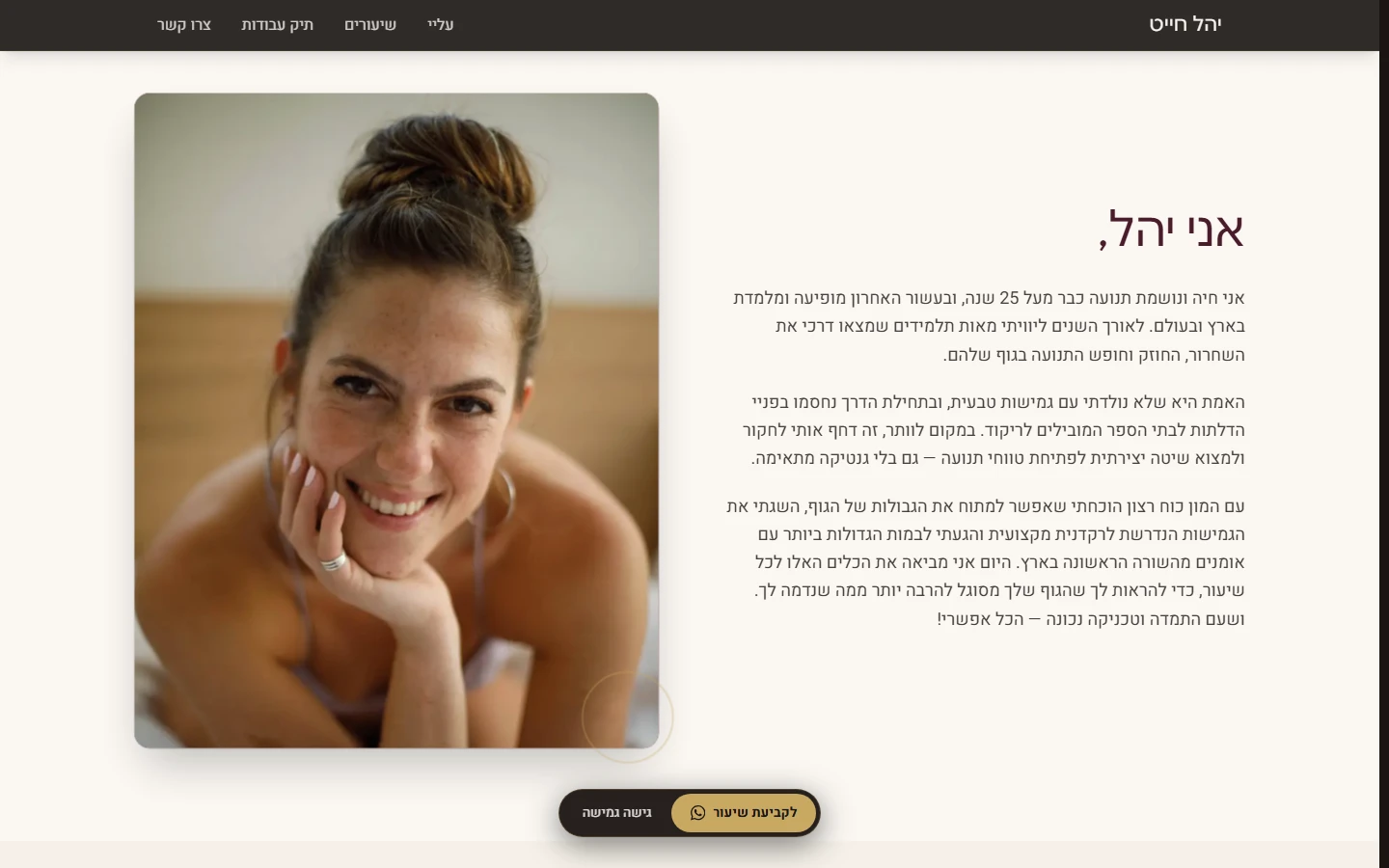 יהל חייט — רקדנית ומורה לגמישות וטכניקה — 2/5